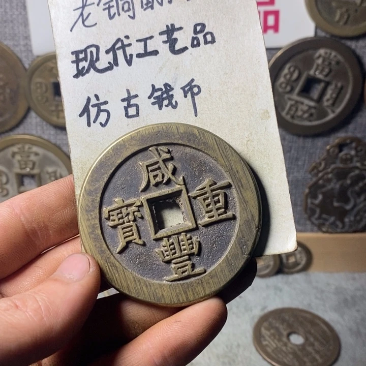 铜G****7现代工艺品仿古钱币