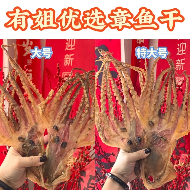 汕尾本港淡干章鱼干八爪鱼干