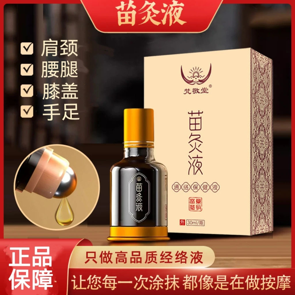 苗灸液肩颈腰腿关节问题舒贵州深山草本萃养护滚珠护理保健液
