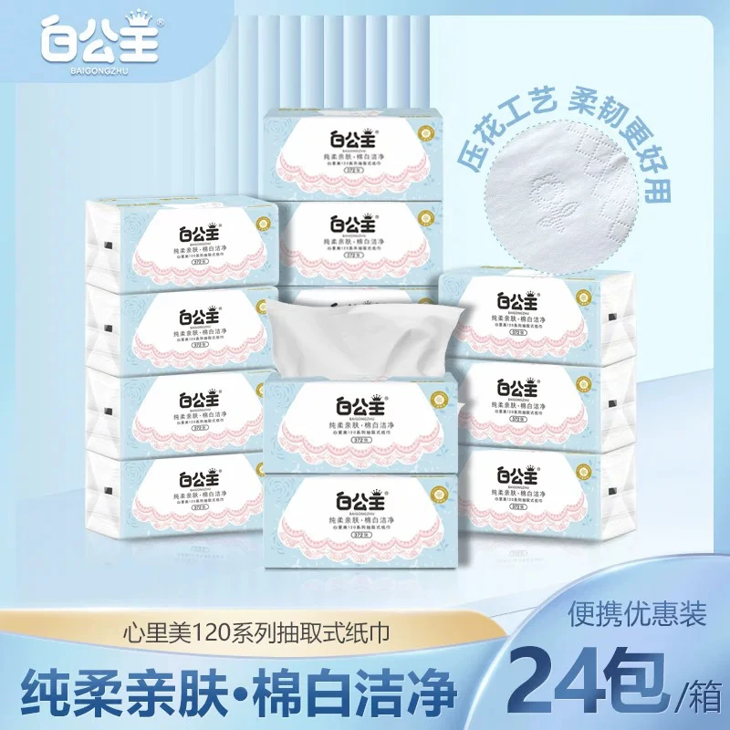 白公主抽纸5层加厚可湿水抽纸家用实惠装整箱面巾餐巾纸