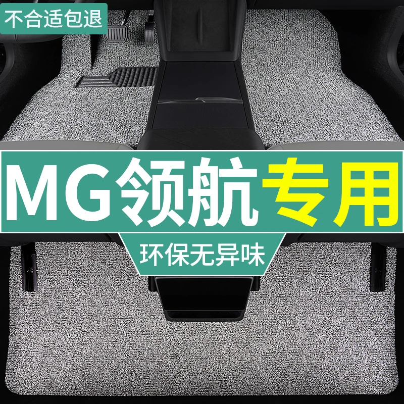 2021款名爵MG领航脚垫两驱汽车专用地毯式丝圈车垫耐磨防滑主驾驶
