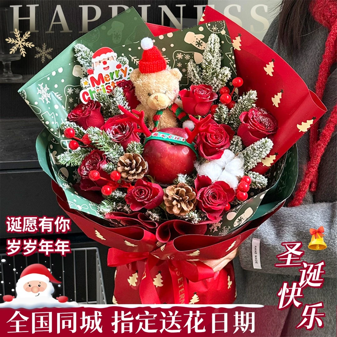 【❤️送苹果❤️】圣诞节平安夜苹果花束鲜花小时达的同城配送女友表白