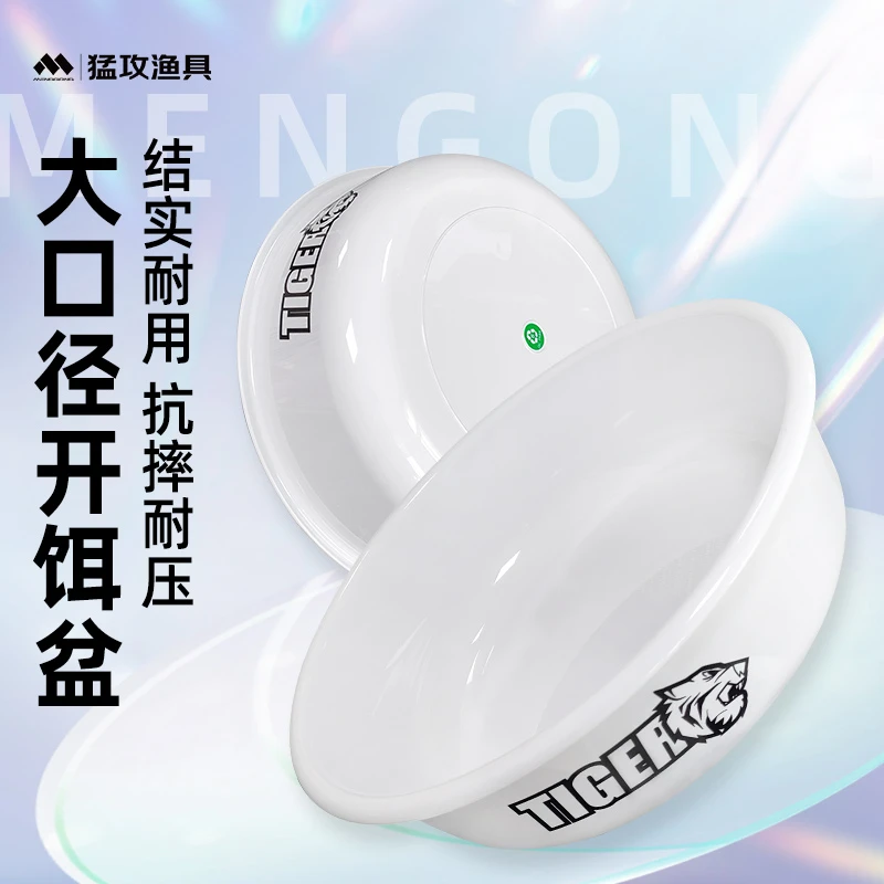 猛攻虎先锋鲢鳙开饵盆PET加厚纯平抗摔耐压饵料盆钓鱼专用渔具