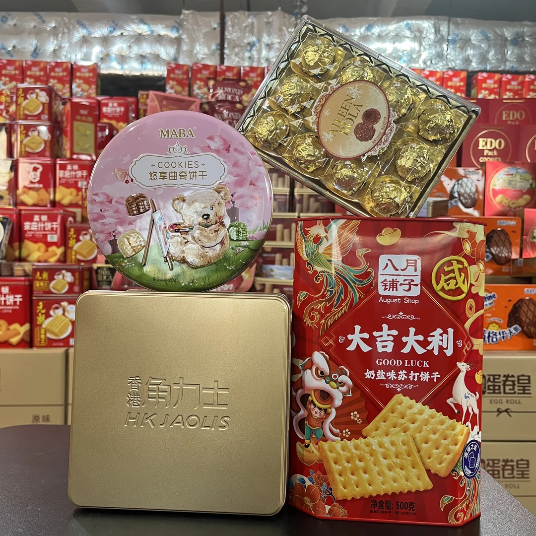 【四季平安年货套组】香港角力士小熊曲奇巧克力饼干年货大礼包套组