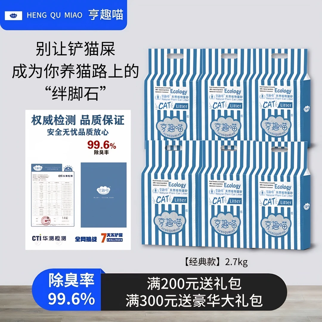 亨趣喵哼天然植物豆腐除臭无尘猫砂强效除臭猫砂结团享趣喵猫砂