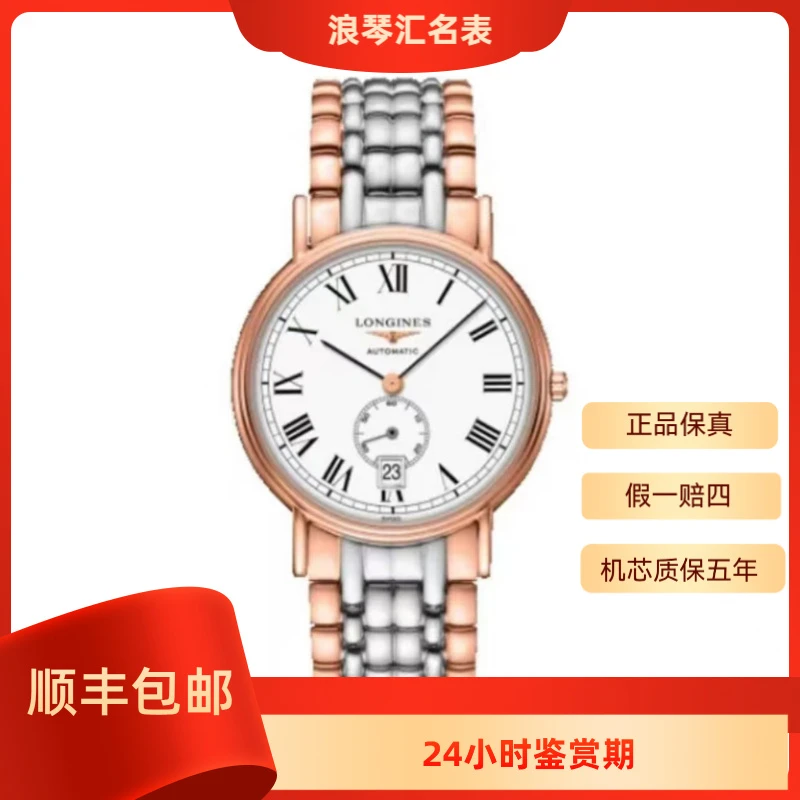 99新 Longines/浪琴 L4.805.1.11.7/瑰丽805间金小三针/38.5表径