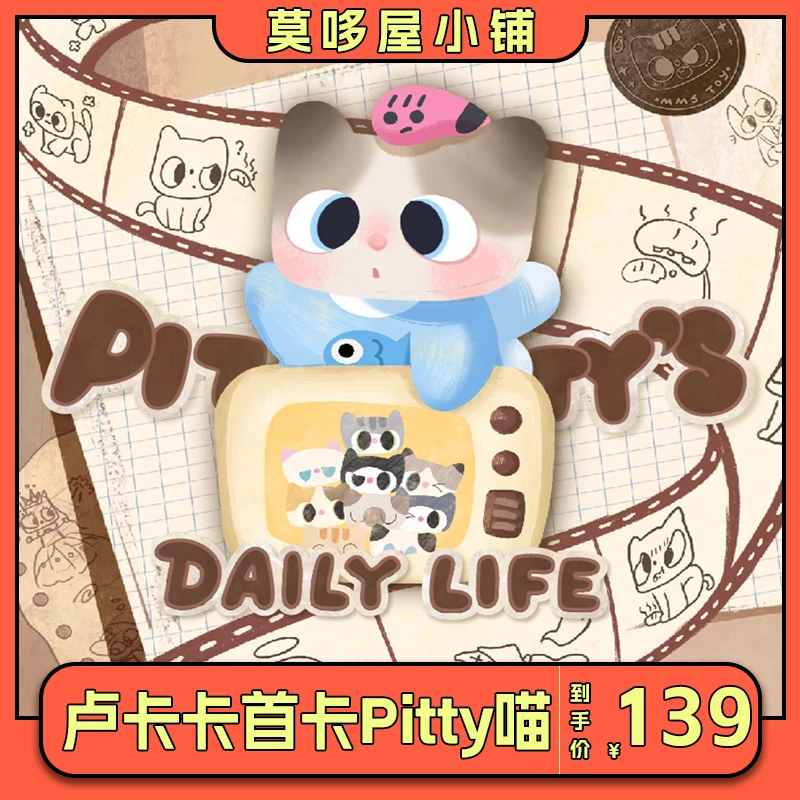【抬盒】正版卢卡卡｜Pitty喵影时光收藏卡第一弹女生日礼物（代拆）