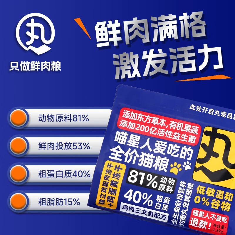 丸宠鲜肉猫粮W81款全价益生菌猫粮成幼猫通用冻干双拼