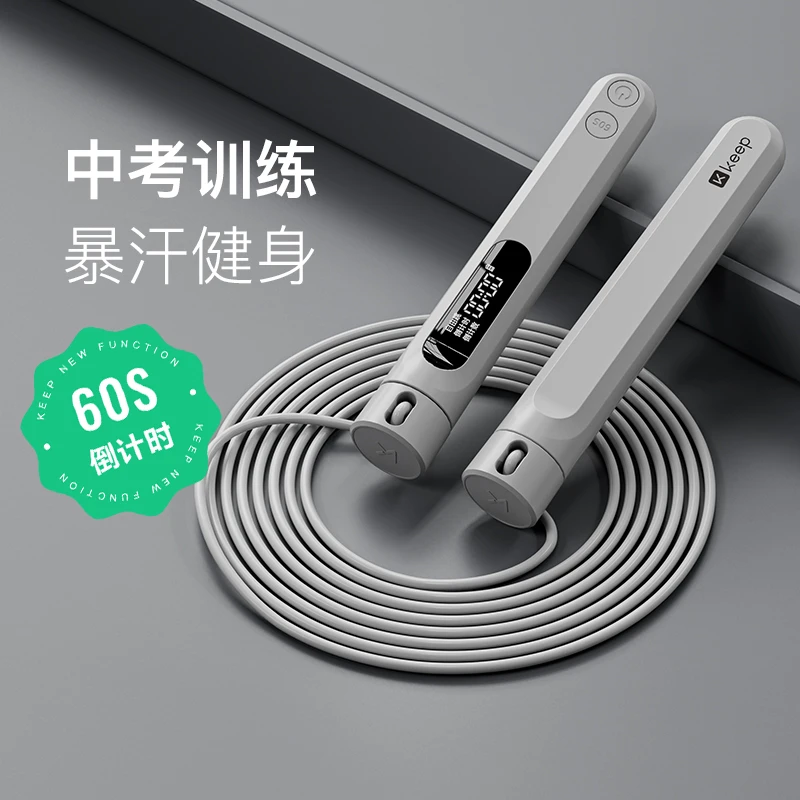 Keep计数跳绳室内外两用可充电竞速倒计时功能耐磨负重大球可选