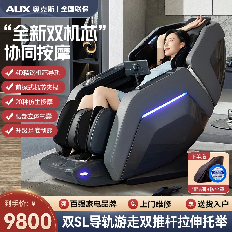 奥克斯L36智能按摩椅SL型导轨家用高端全自动多功能豪华舱座椅