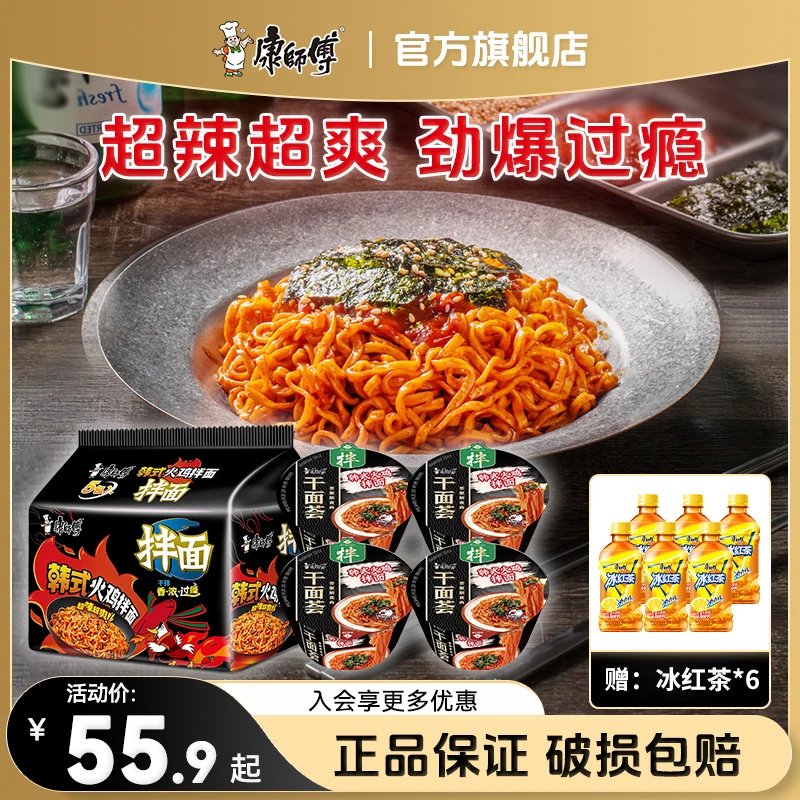 【爆款韩式火鸡面】康师傅干面荟干拌袋拌面搭配冰红茶
