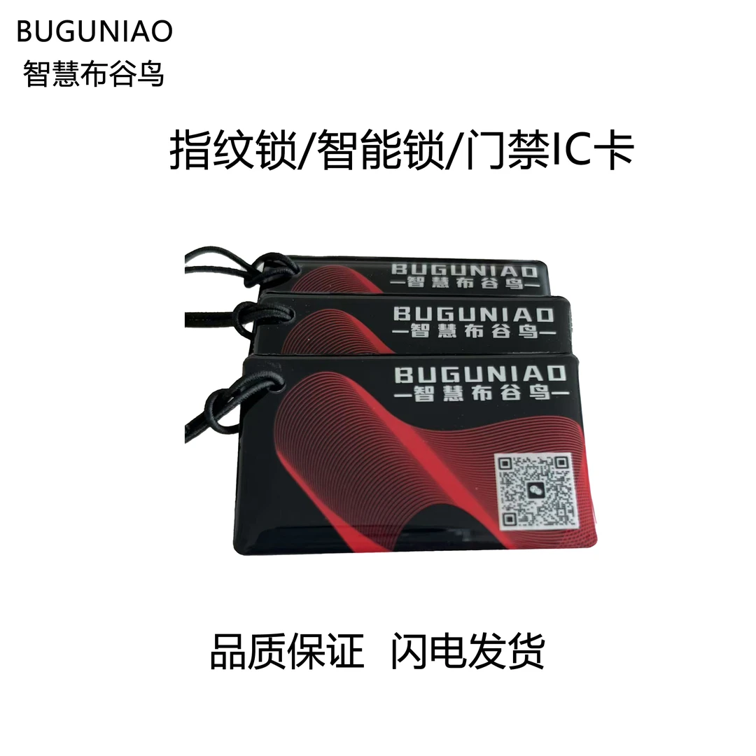 智能门锁钥匙卡片门禁