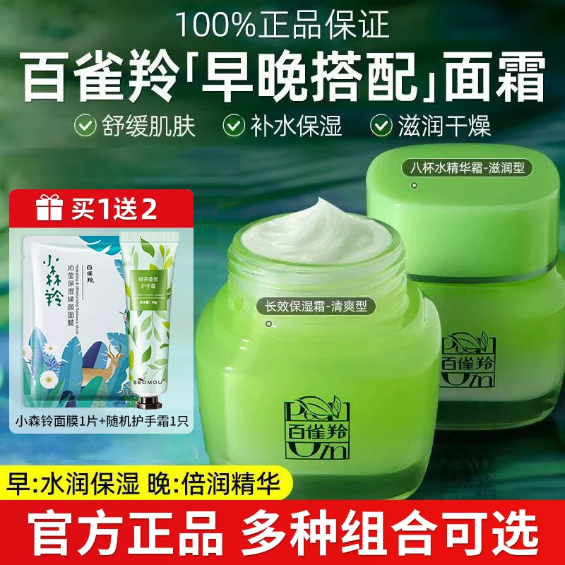百雀羚草本面霜8杯水倍润精华霜补水保湿深层滋润锁水舒缓正品女