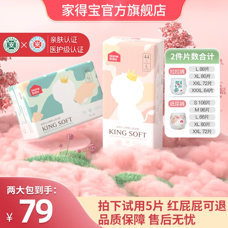 家得宝新王牌婴幼儿纸尿裤超薄透气拉拉裤2包