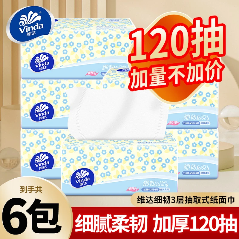 维达抽纸120抽6包加厚卫生纸餐巾纸面巾擦手抽取式家用实惠装纸巾