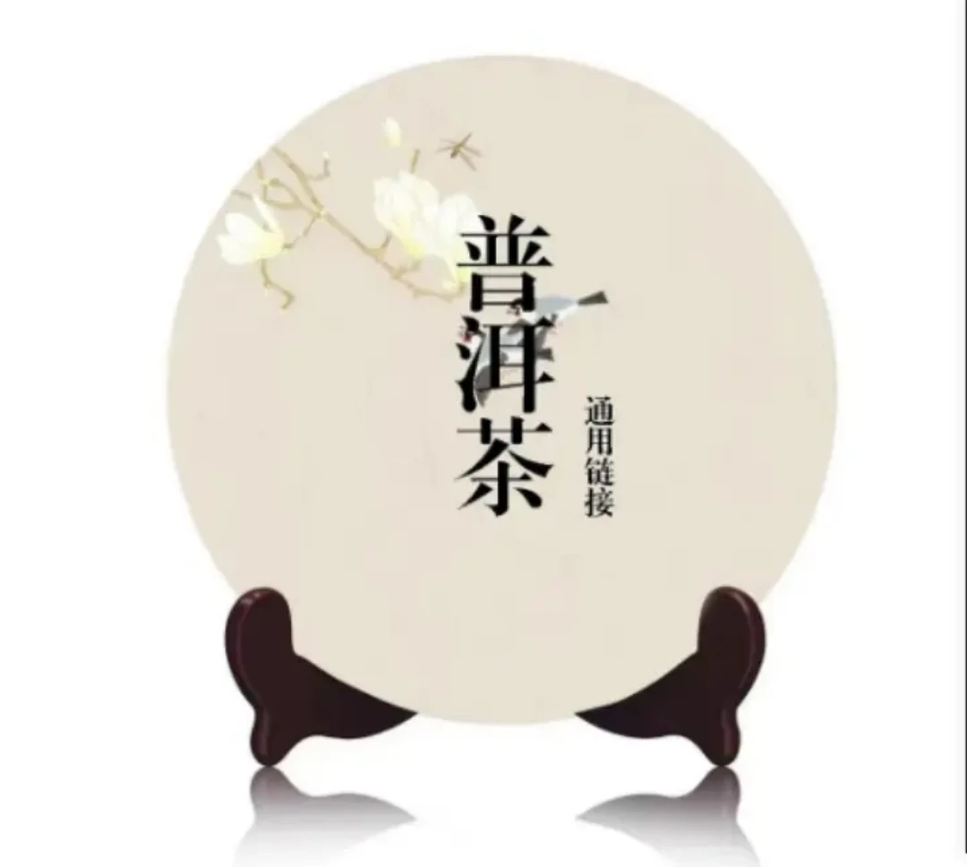 2通用链接2011小饼山野之韵無X山普洱茶生茶普洱茶茶叶茶饼