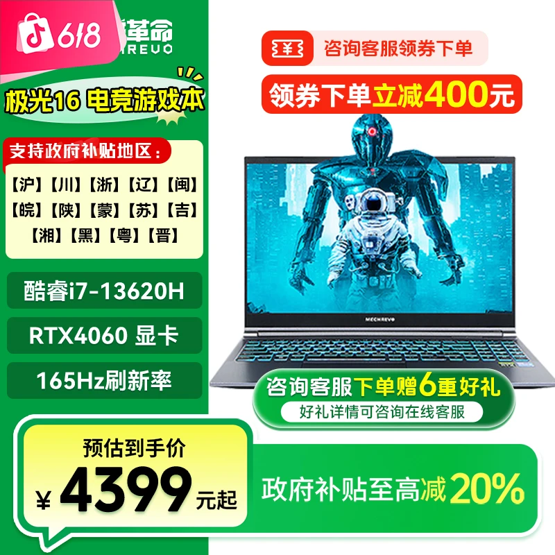 【国家补贴】机械革命极光16 i7-13620H/4060/165Hz游戏笔记本电脑