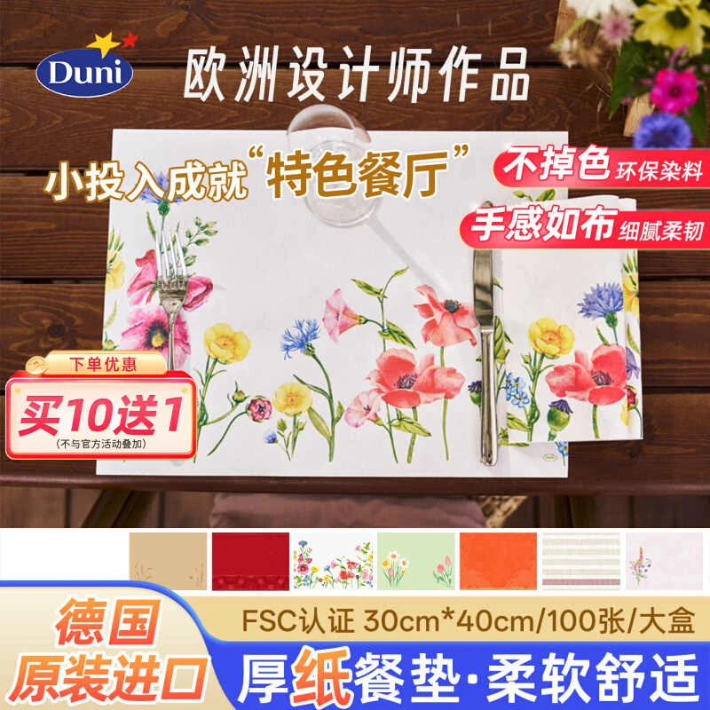 一次性餐垫纸质100张/盒原装进口Duni隔热垫高级餐桌桌垫杜霓餐厅