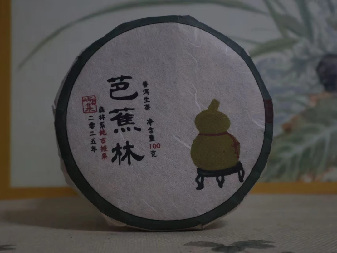屿君集【芭蕉林纯古挑采】2025小薄荷塘-普洱生茶100克饼茶