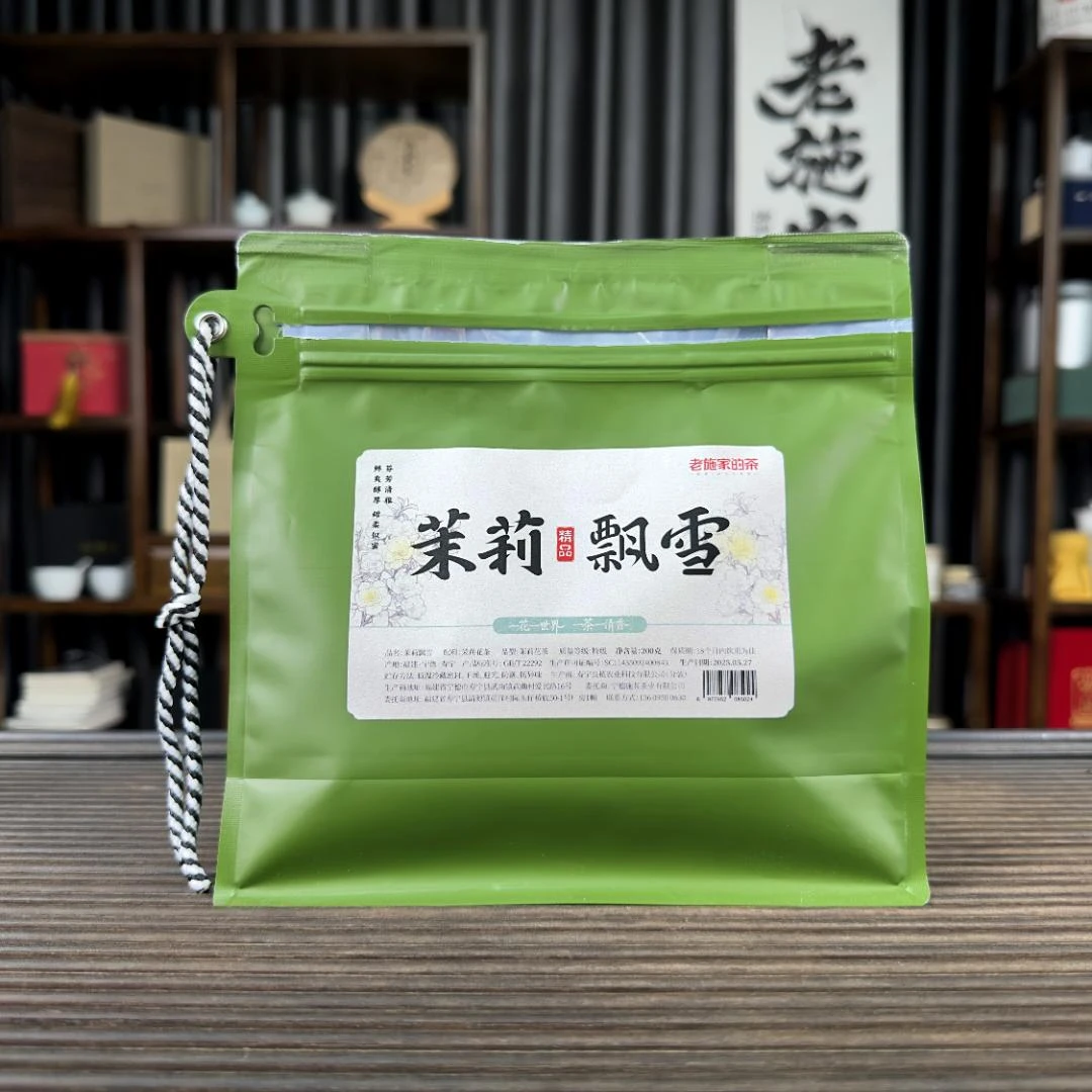 【老施家2店】精品茉莉飘雪-甘甜可口，滋味清新淡雅，回味悠长~
