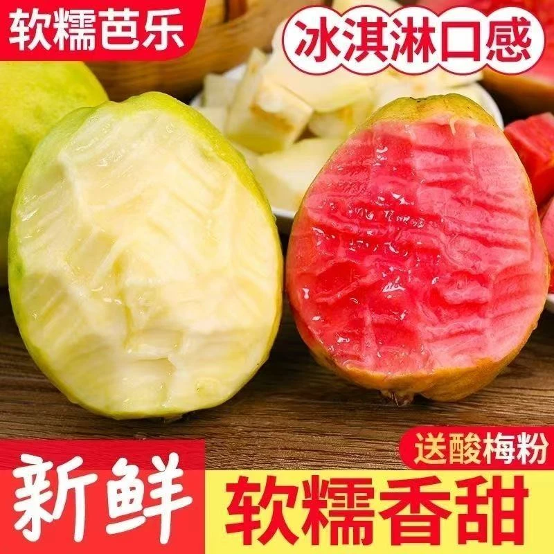 软心红心番石榴软白心奶油芭乐软糯香甜2025新鲜水果
