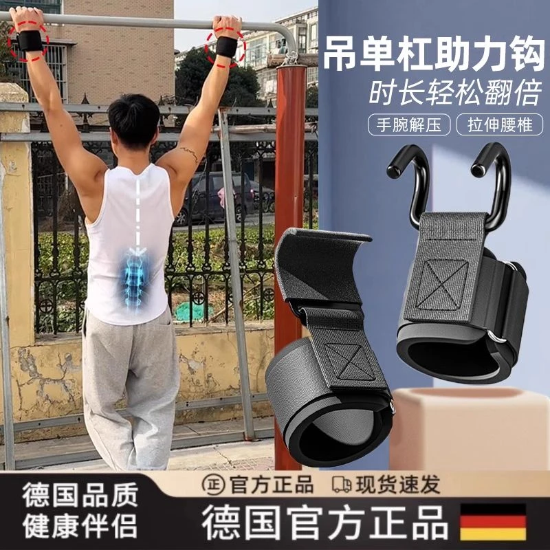 德国引体向上吊单杠护腕助力挂钩家用腰突腰椎牵引带防脱手辅发带