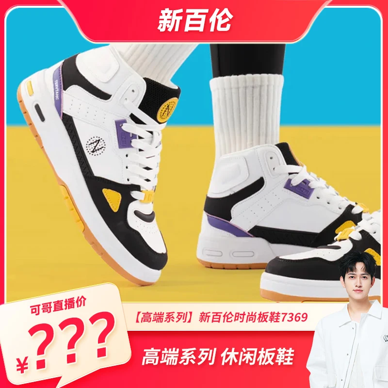 【马可专属】新百伦新款百搭情侣鞋高帮板鞋情侣款7369