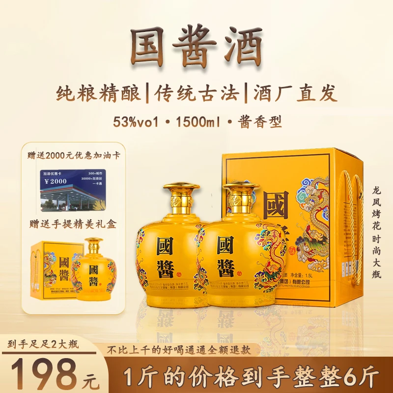 龍蘇宴【假一赔十】贵州茅台镇黄国酱白酒送加油卡1500ml53%Vol1500