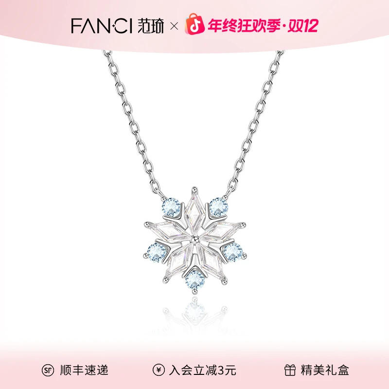 坠链均925银 范琦×王者荣耀合作款  王昭君·冰雪之华·冰雪项链