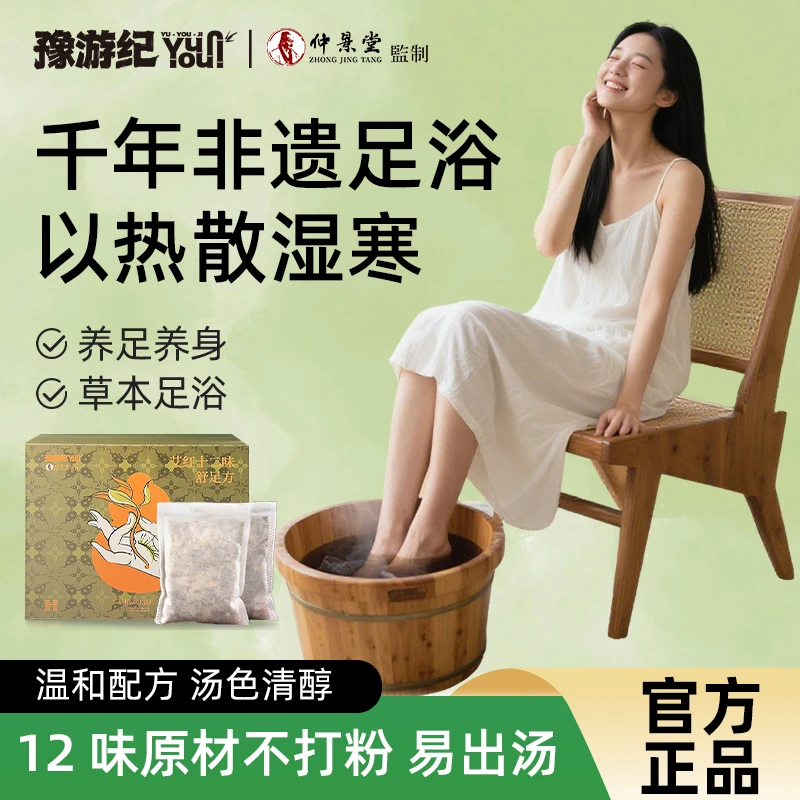 豫游纪草本泡脚包免熬煮艾草红花老姜家用便携温和湿寒洗脚专用