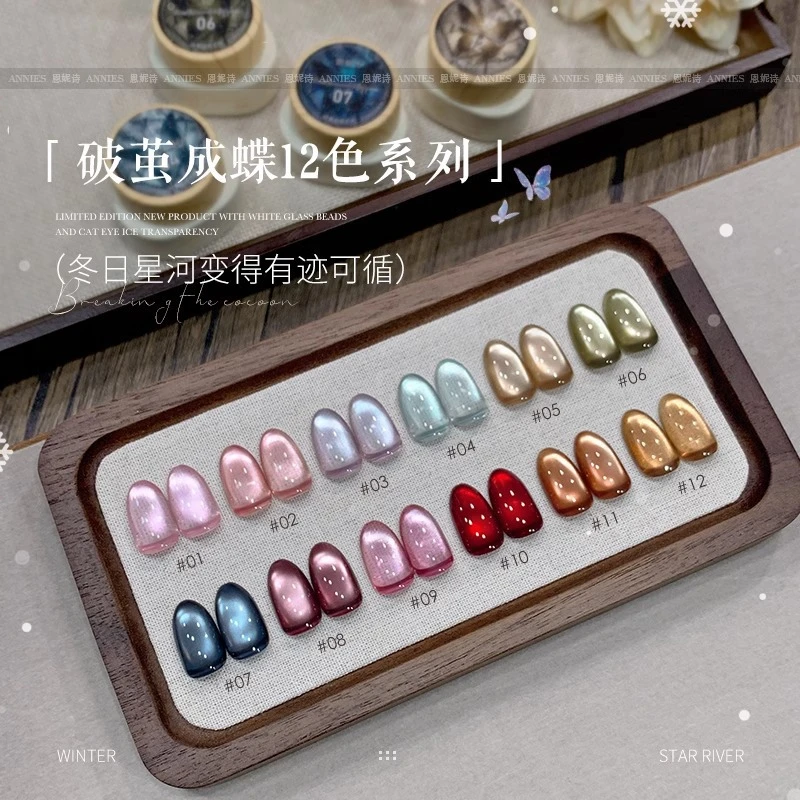 恩妮诗破茧成蝶系列猫眼指甲油胶2024年新款玻璃珠猫眼美甲小套胶