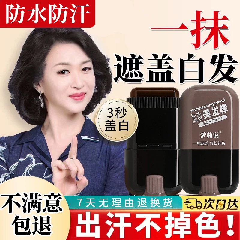 美发棒梳染发梳免洗一次性焗油补染补发色头发黑发纯遮盖白发神器