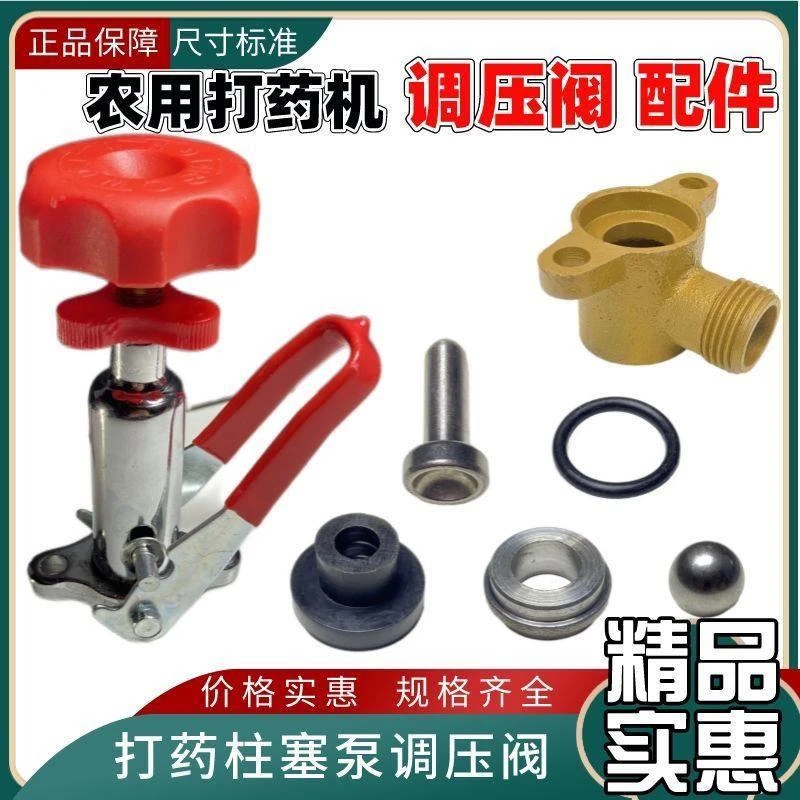 22/26/40/60型农用三缸柱塞泵调压阀配件高压打药机调节压力总成