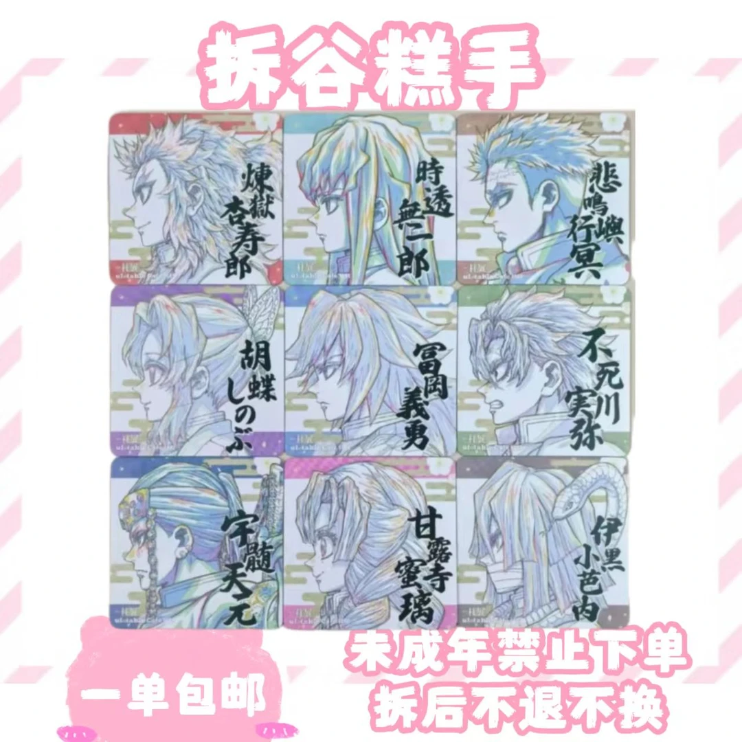 【鬼灭之刃】线稿杯垫(盲盒代拆)