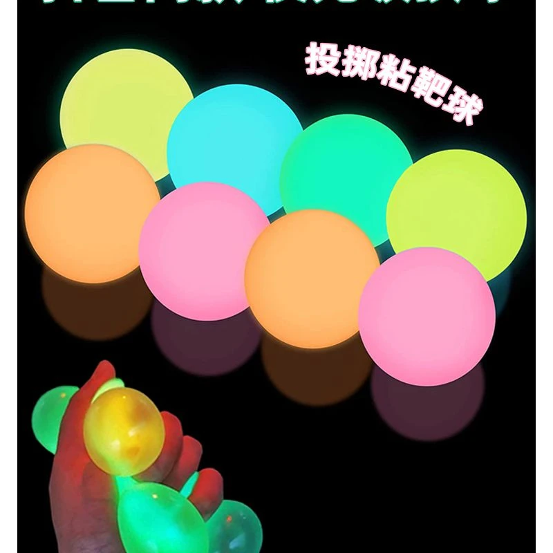 球粘粘球夜光球吸顶球荧光大号解压儿童玩具网红儿童玩具粘粘球