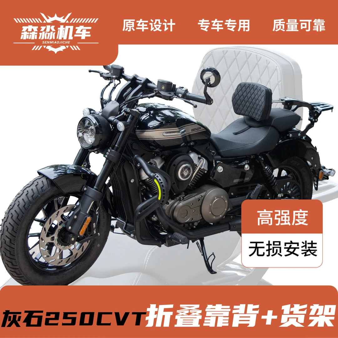 奔灰石250CVT自动挡靠背改装件铝合金折叠靠背后背靠尾货架边包