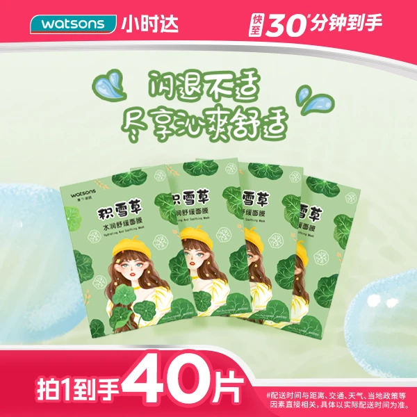 【拍1到手40片】屈臣氏水润舒缓面膜10片装补水保湿舒缓泛红干燥清透水润