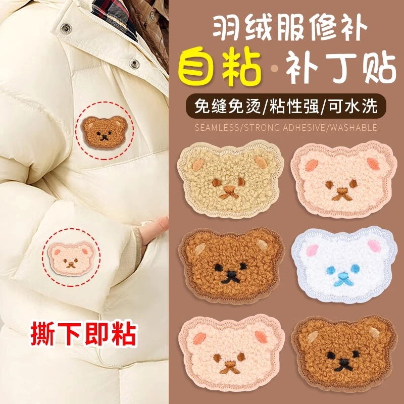 小熊自粘布贴羽绒服冲锋衣包包衣服破洞修补贴免缝高端图案补丁贴