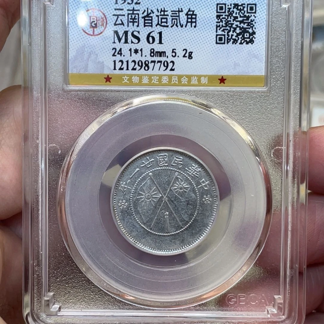 银金****造古钱币图片品相啊
