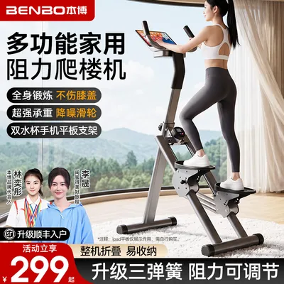 【明星同款】本博爬楼机家用可折叠健身运动踏步爬坡锻炼器械登山