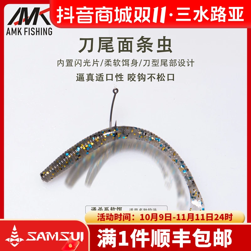 AMK FISHING 小刀尾路亚软虫软饵柔软适口性高弹假饵