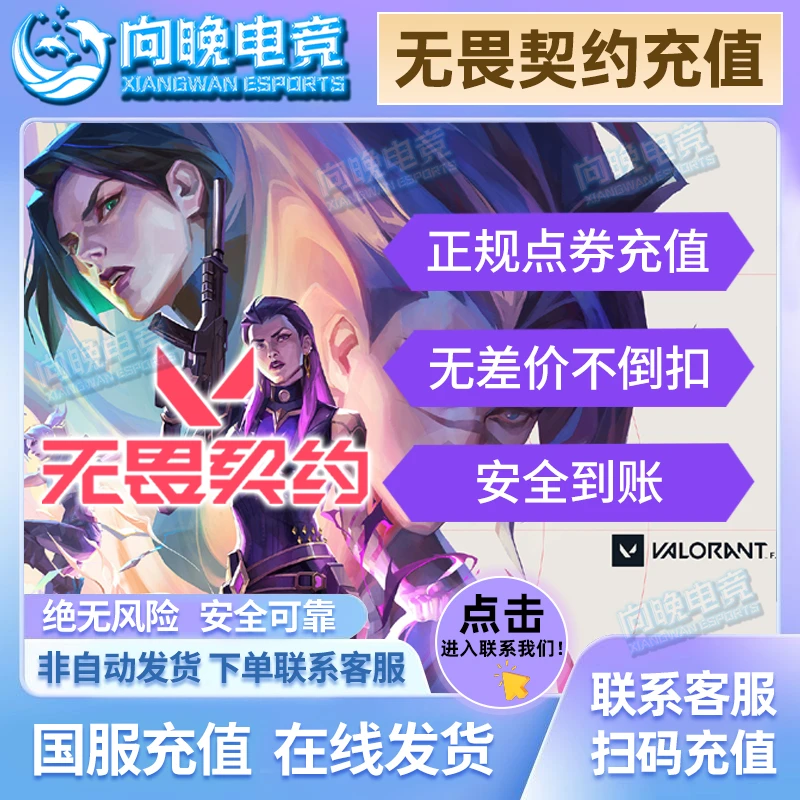 无畏契约国服点券充值