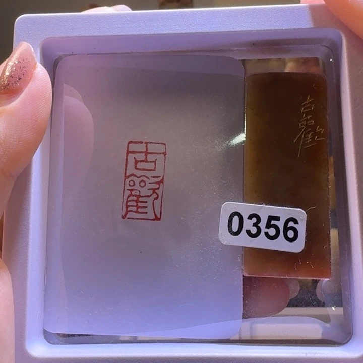 寿山石印石古欢朱文1*2