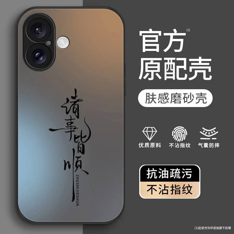 诸事皆顺适用苹果16promax手机壳iPhone16pro高级16plus金属漆16