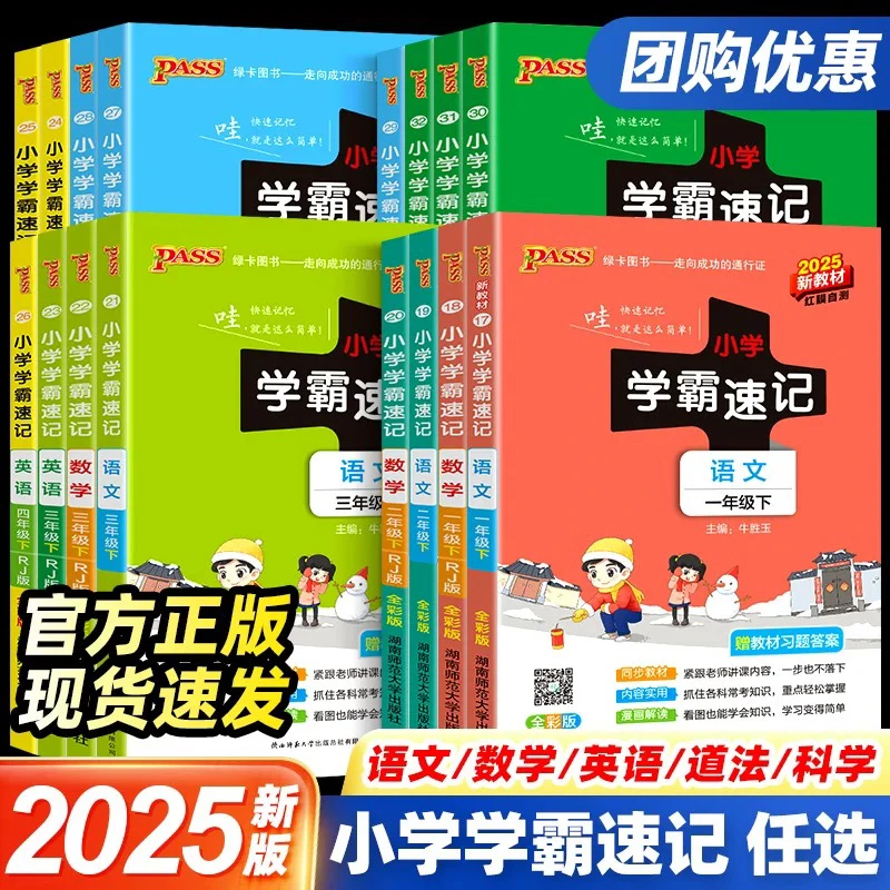 小学学霸速记语文数学科学道法一二三四五六年级上册课堂人教版