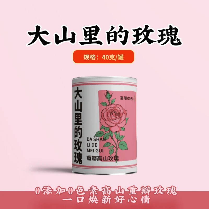 【大山里的玫瑰】一朵喝一天高山重瓣玫瑰（40克）约100朵