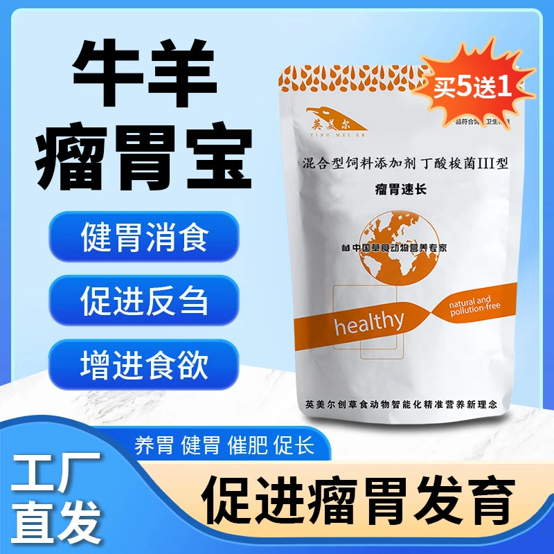 英美尔【瘤胃速长】牛饲料催肥增重王添加剂健胃催肥消食