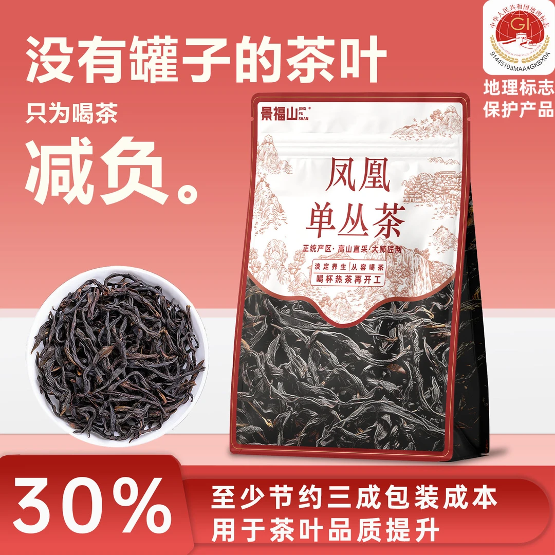 景福山 特级凤凰单丛潮州鸭屎香茶正统高山乌龙茶单枞茶袋装