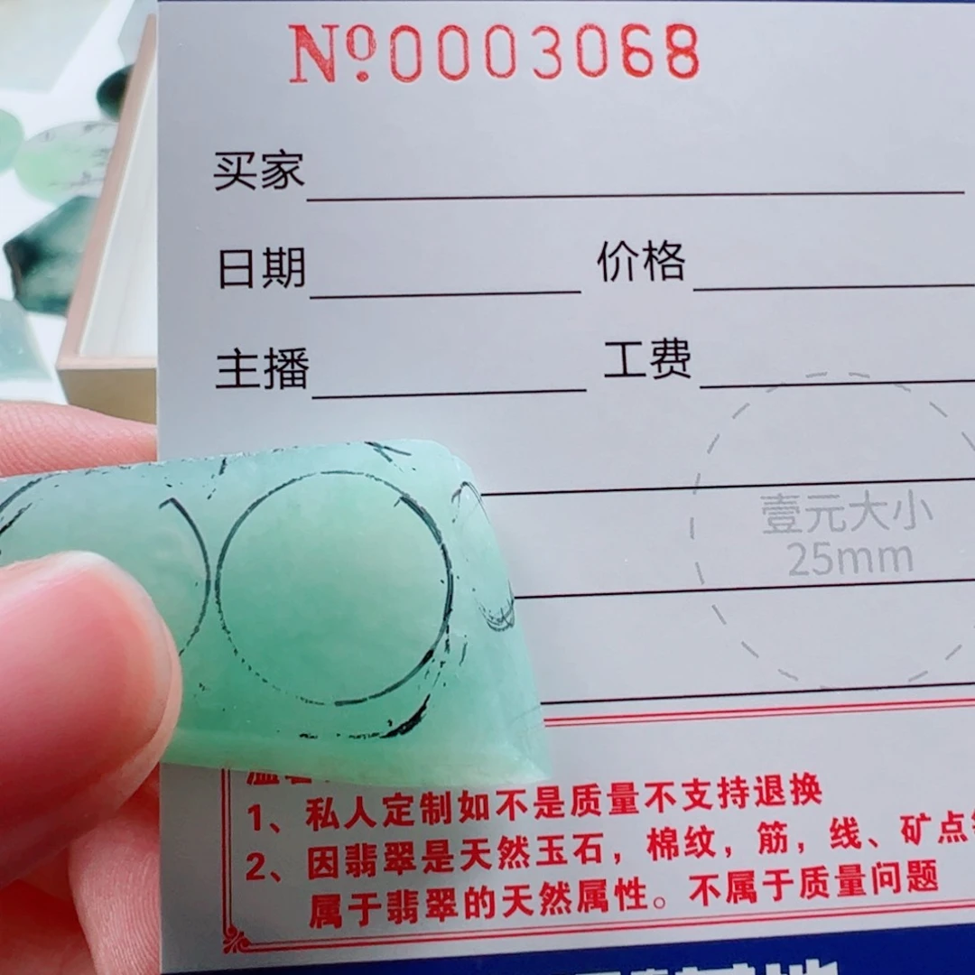 陈***事定制翡翠未镶嵌翡翠