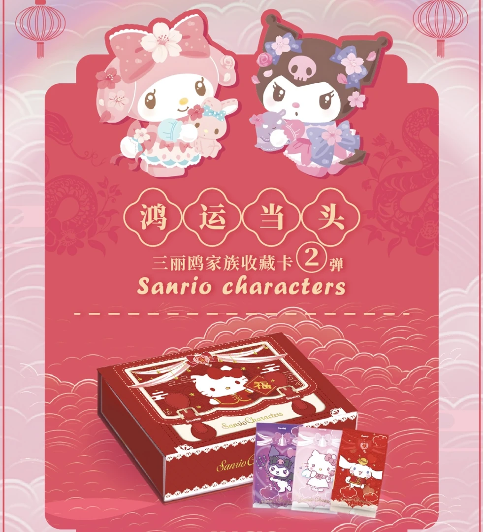 K【吃吃】Magiccard 三丽鸥家族鸿运当头第二弹（默认代拆）